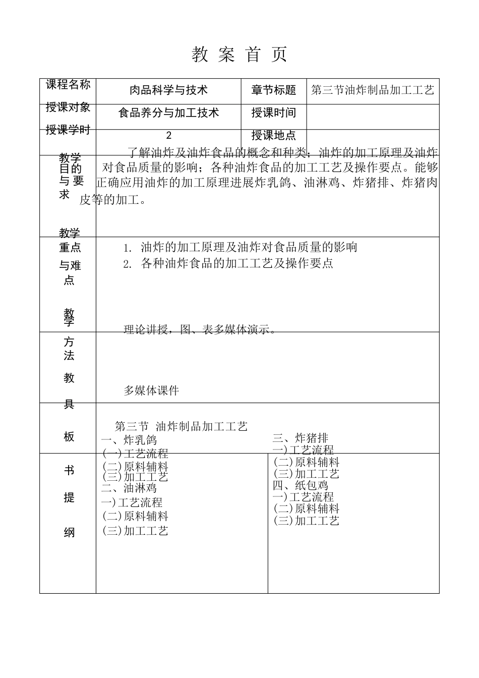 122第三节油炸制品加工工艺_第1页