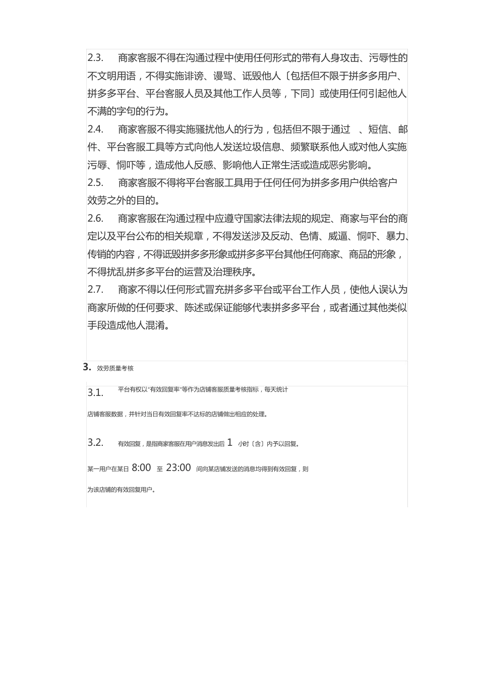 09拼多多商家客户服务管理规则重点规则解读_第2页