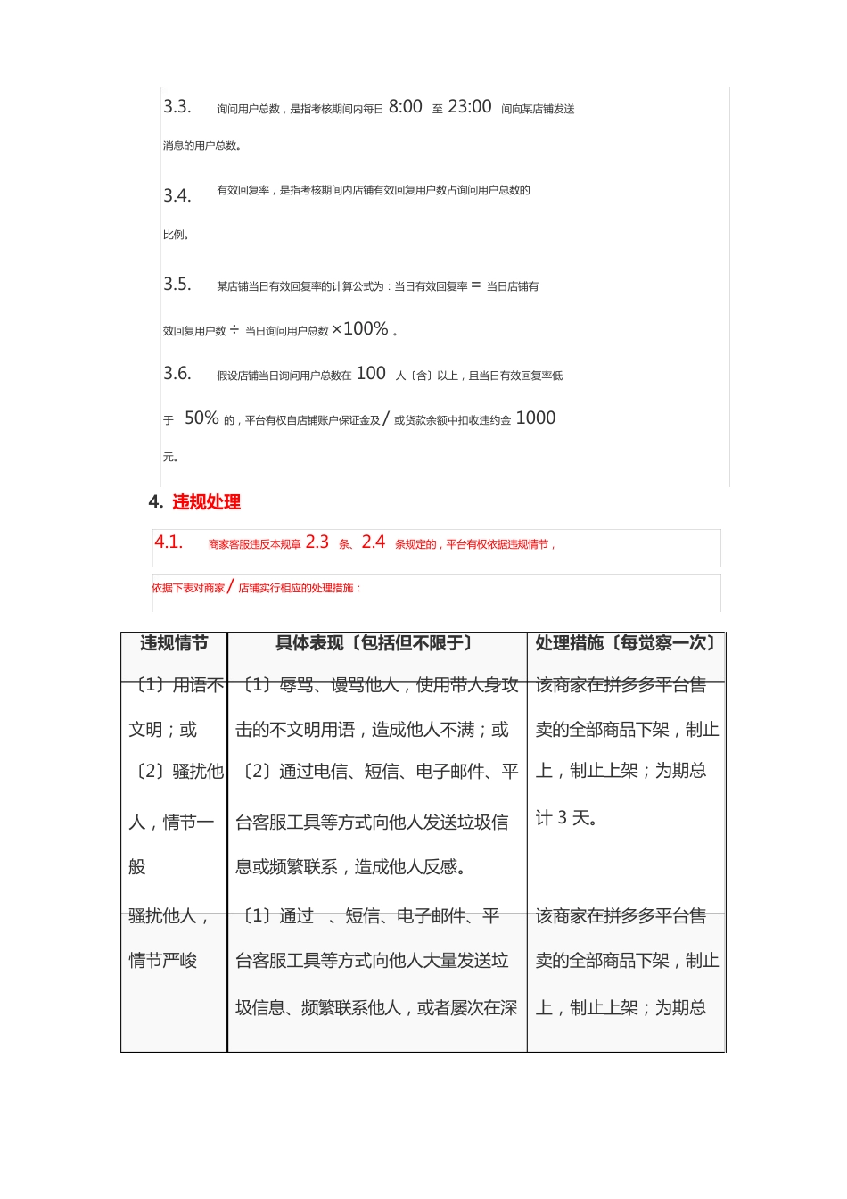 09拼多多商家客户服务管理规则重点规则解读_第3页