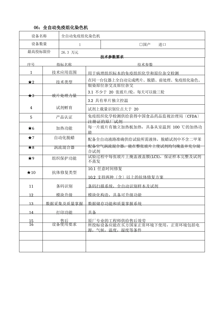 06全自动免疫组化染色机_第1页