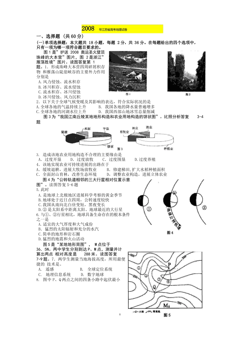2023年江苏省高考地理试卷_第1页