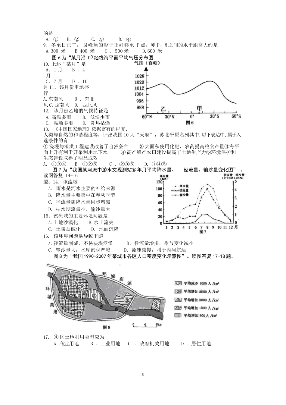 2023年江苏省高考地理试卷_第2页