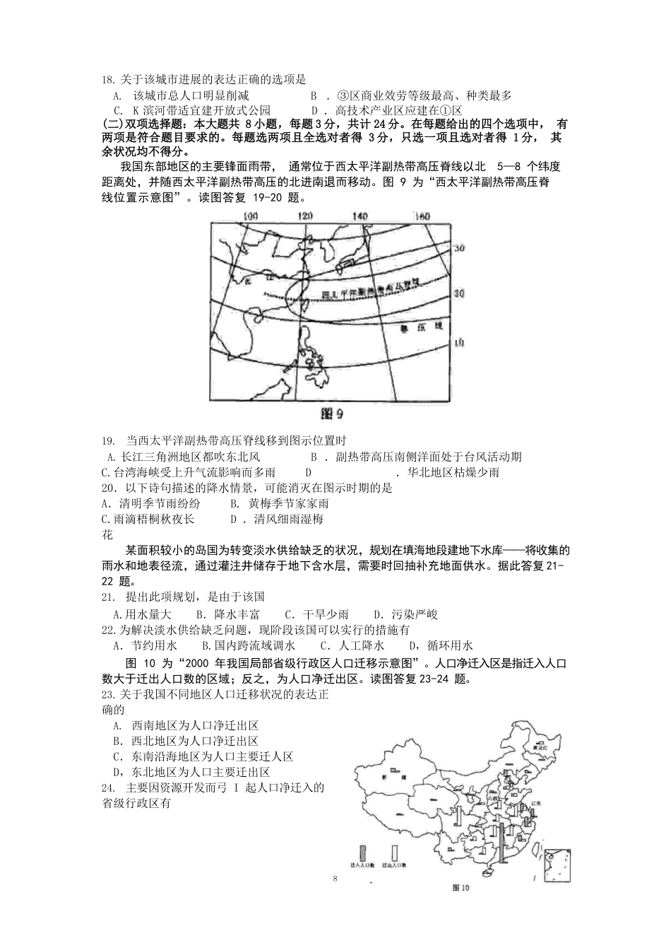 2023年江苏省高考地理试卷_第3页