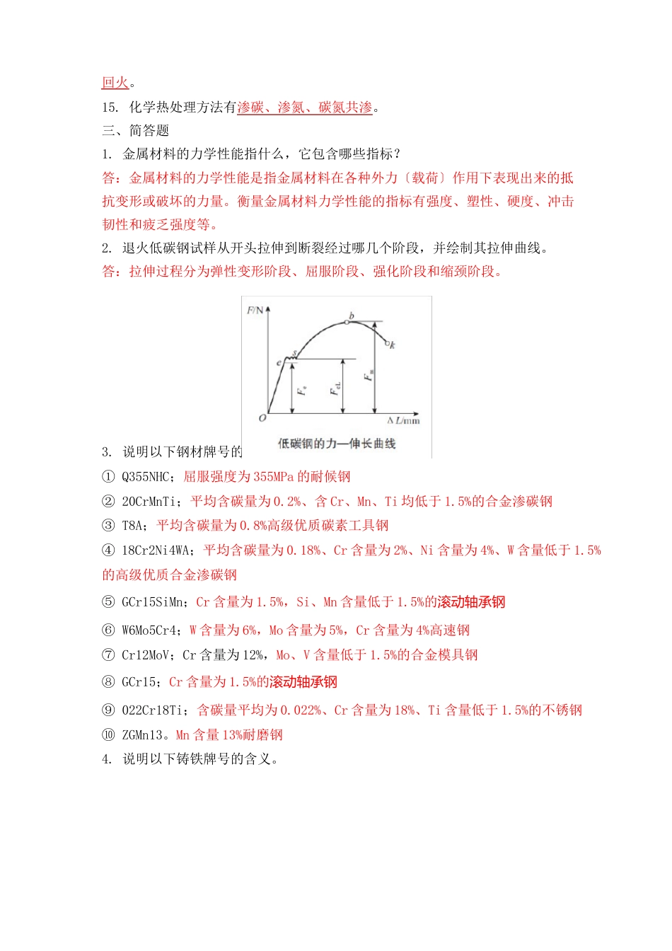 04《金属加工与实训》学后测评答案_第2页