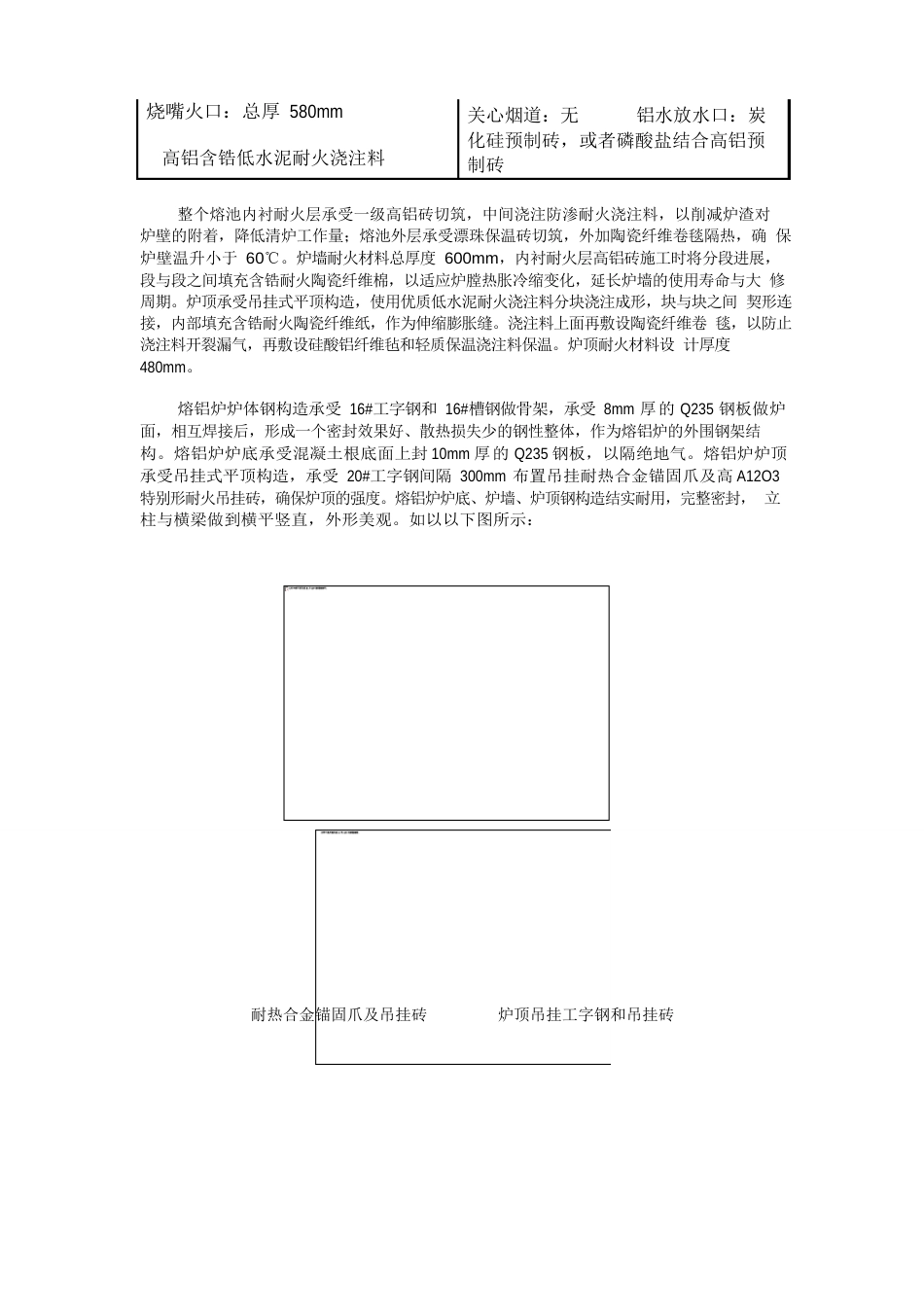 23吨侧井铝屑熔化双室炉技术参数及设备报价_第2页