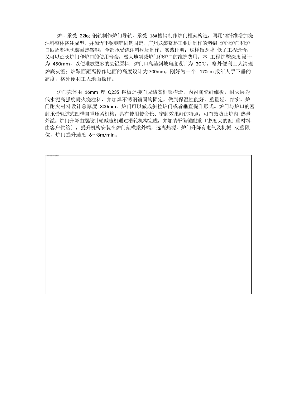 23吨侧井铝屑熔化双室炉技术参数及设备报价_第3页