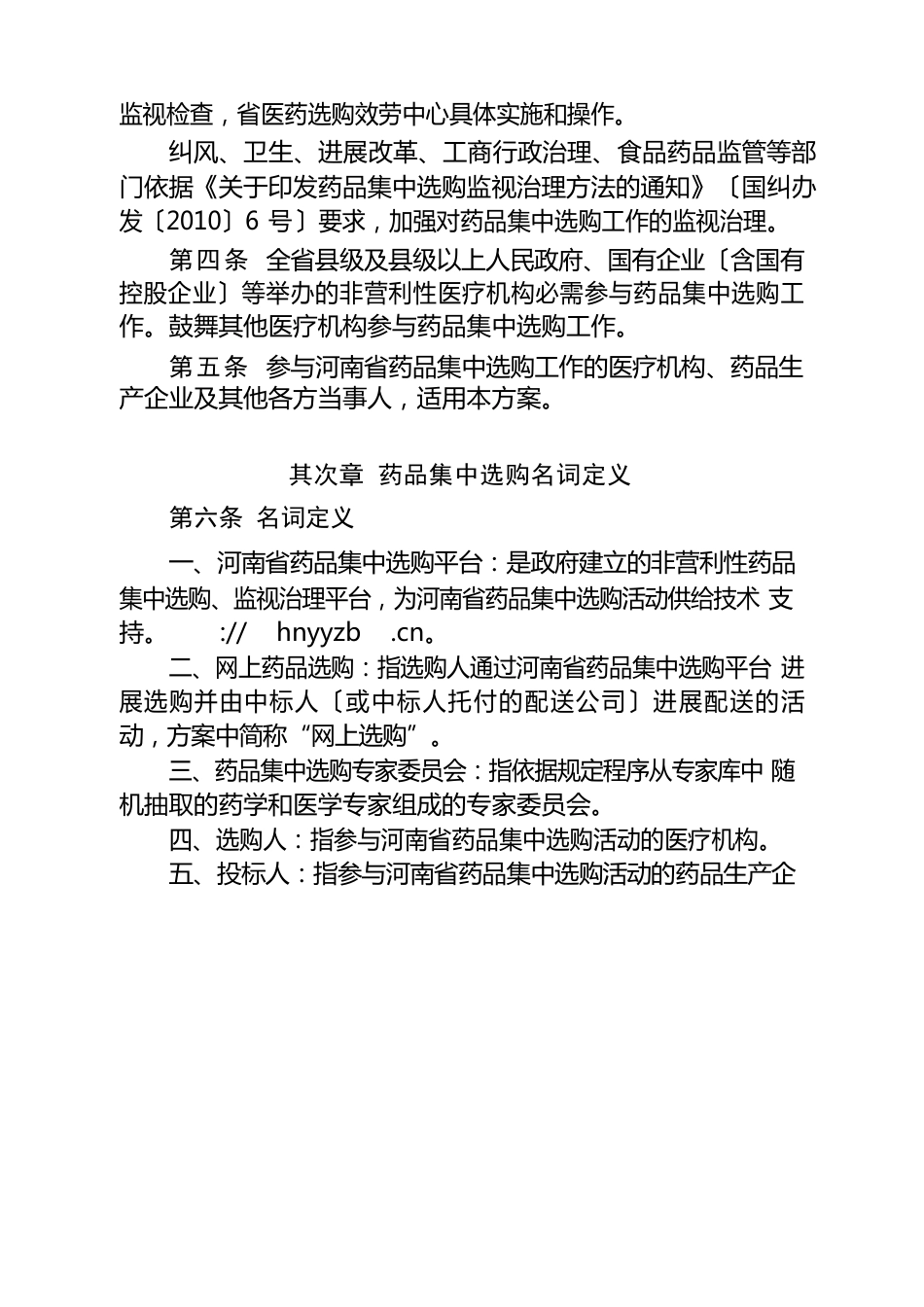 2023年度河南省药品集中采购工作实施方案_第2页