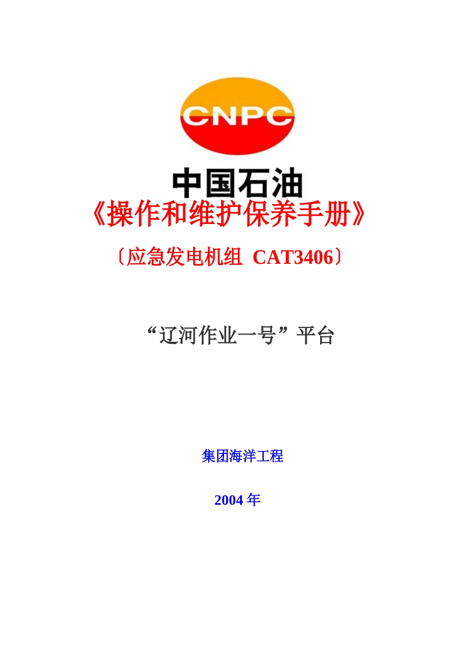 cat3406系列操作和维护保养手册_第1页