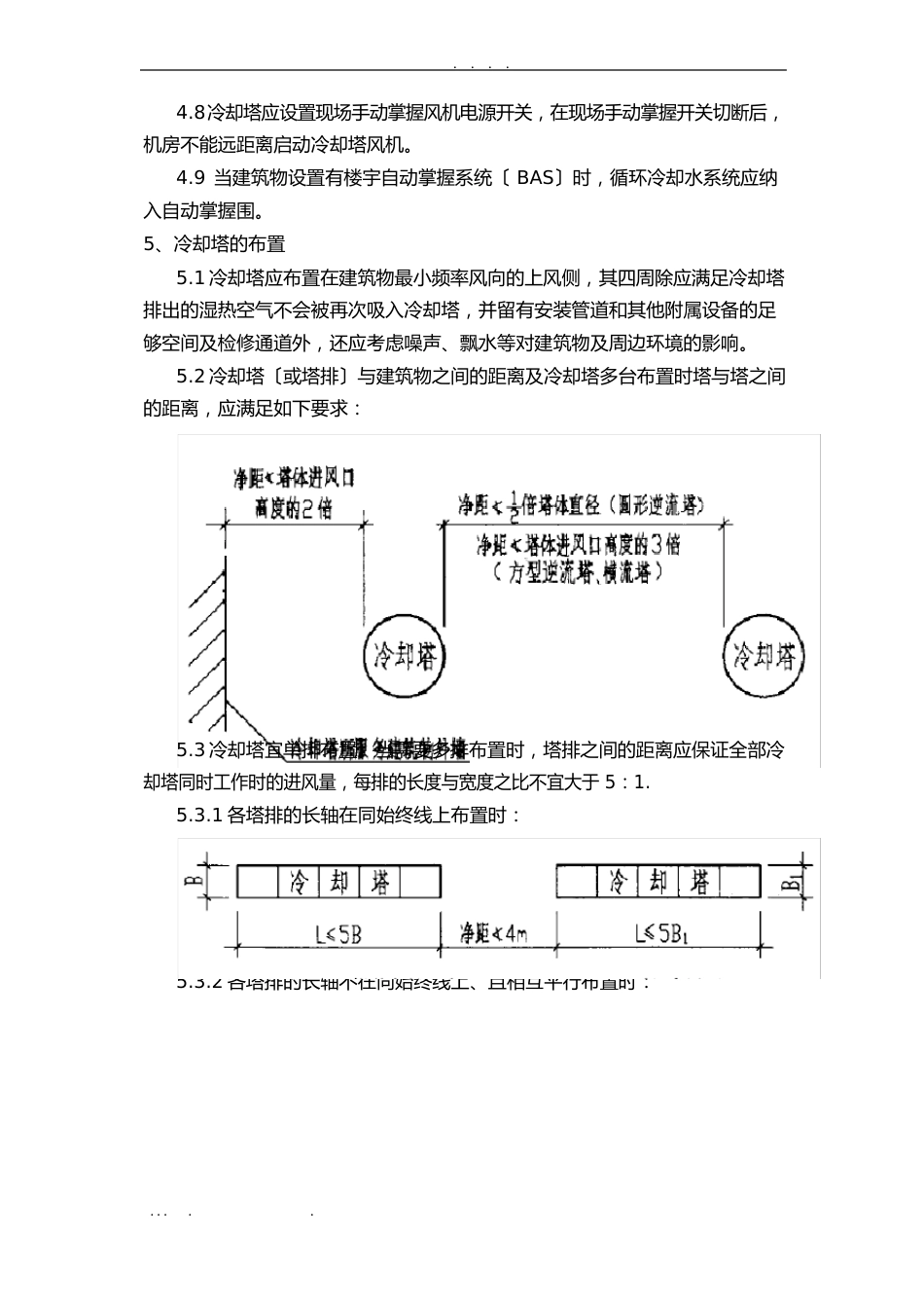 02S106中小型冷却塔选用及安装总说明_第3页