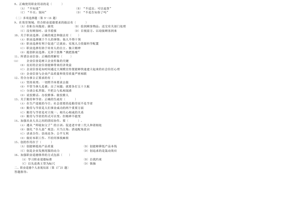 2023年11月秘书三级试题及答案_第2页