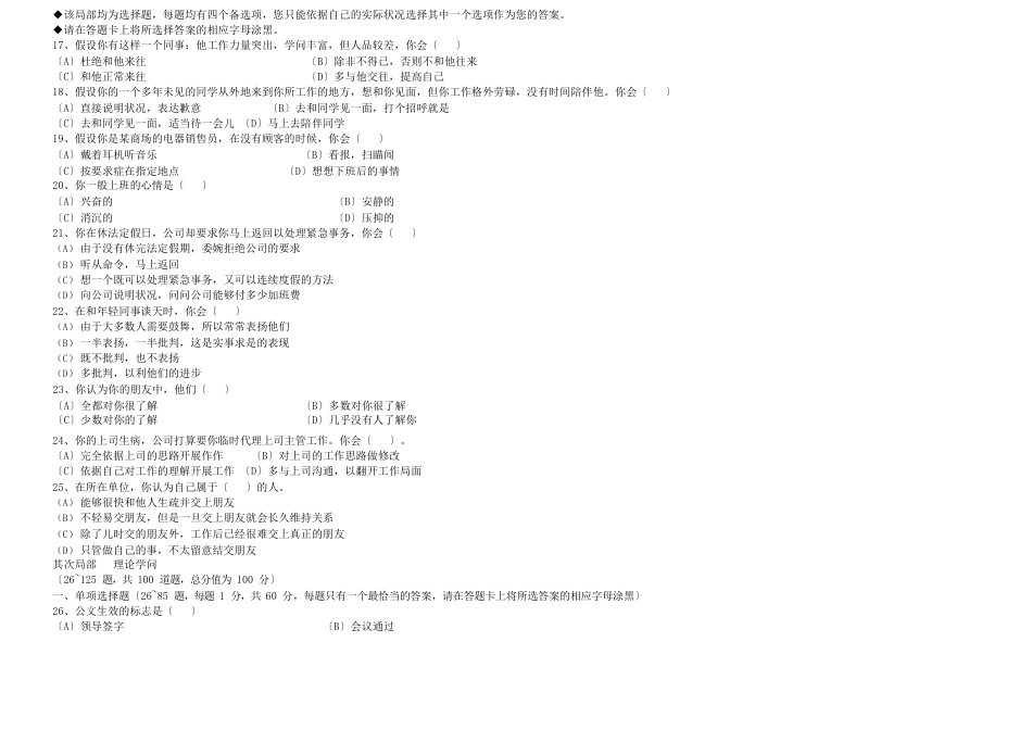 2023年11月秘书三级试题及答案_第3页