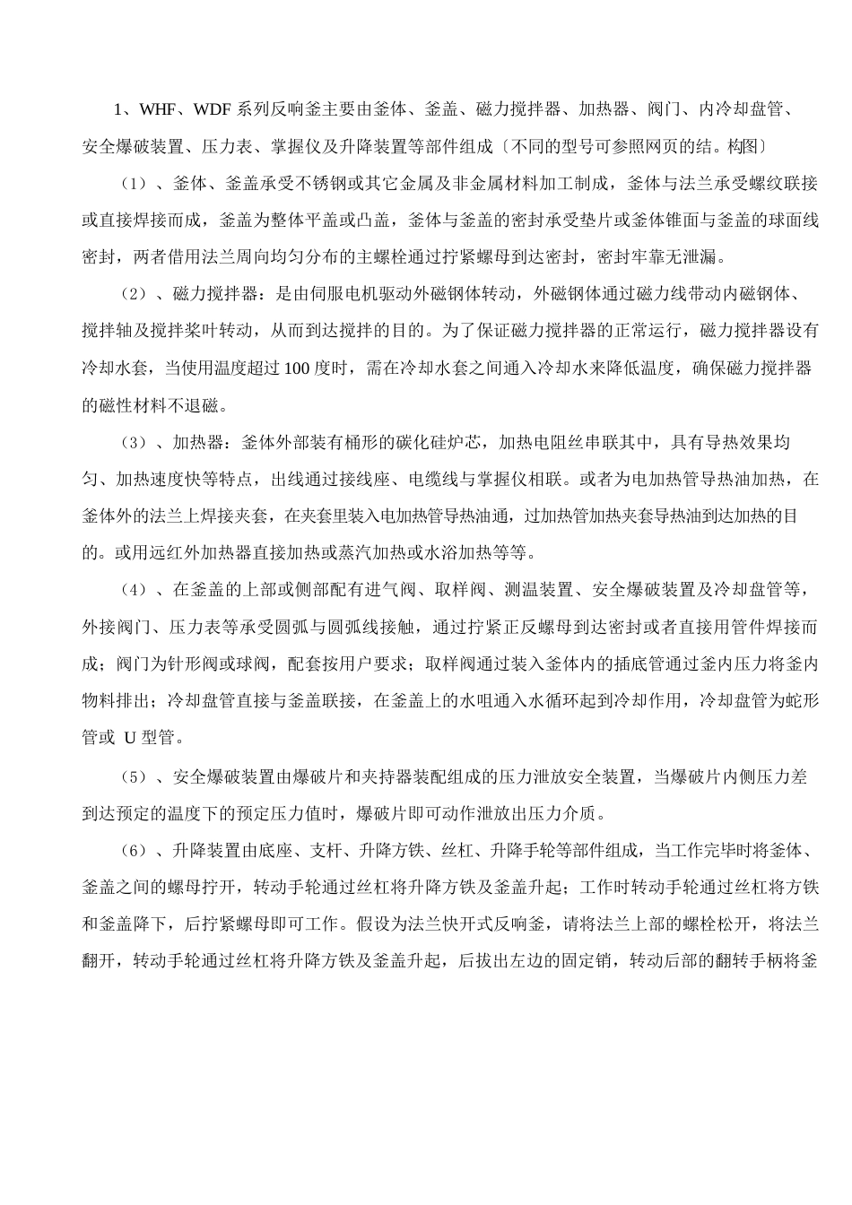 WHF系列磁力搅拌反应釜使用说明书_第3页