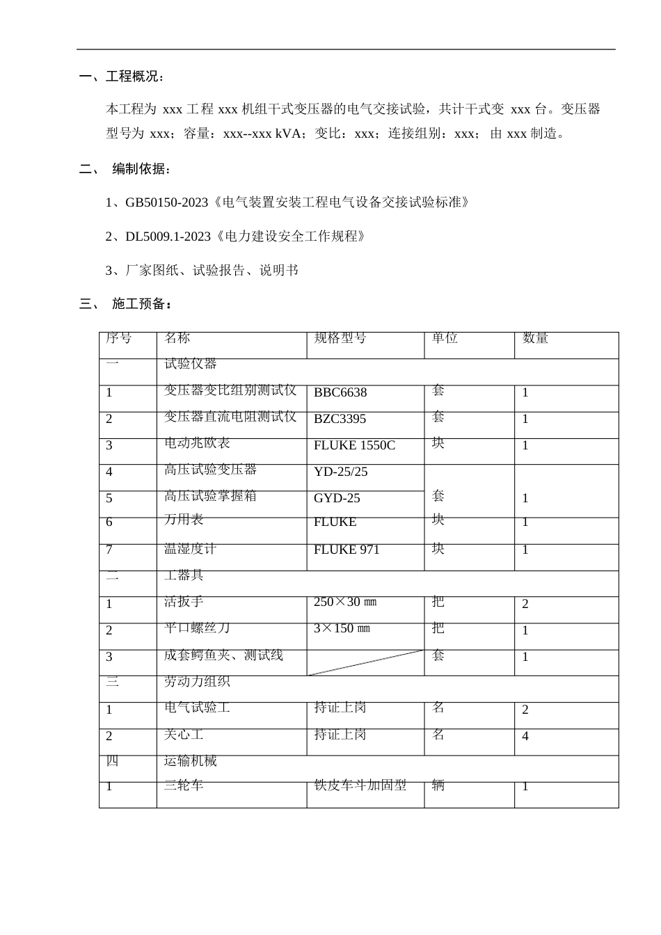 050干式变压器电气交接试验措施_第2页