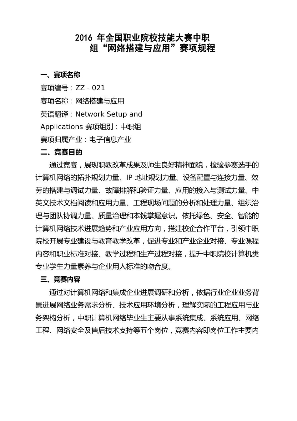 2023年国赛试题_第1页