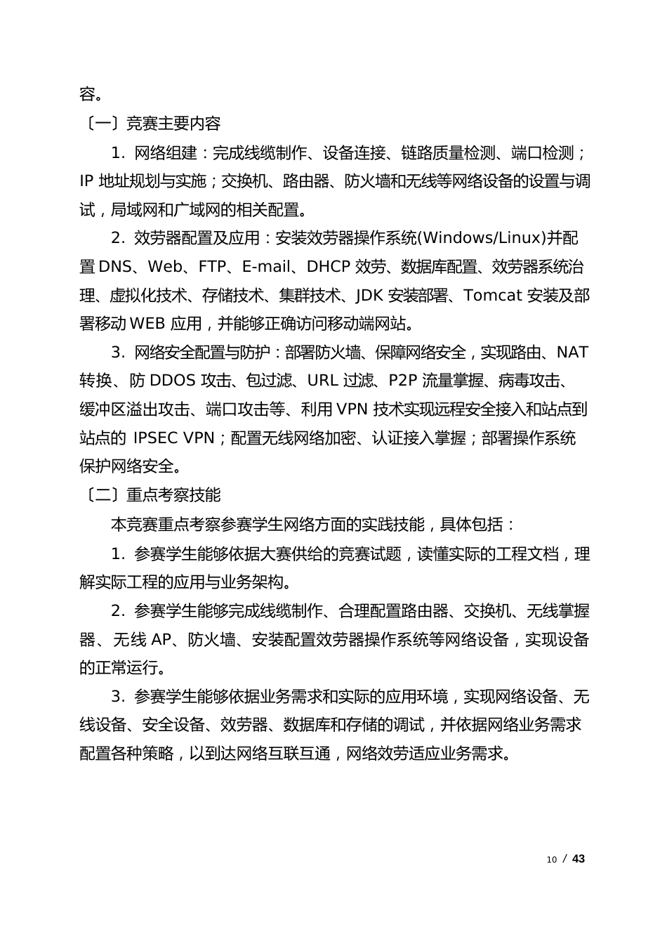 2023年国赛试题_第2页