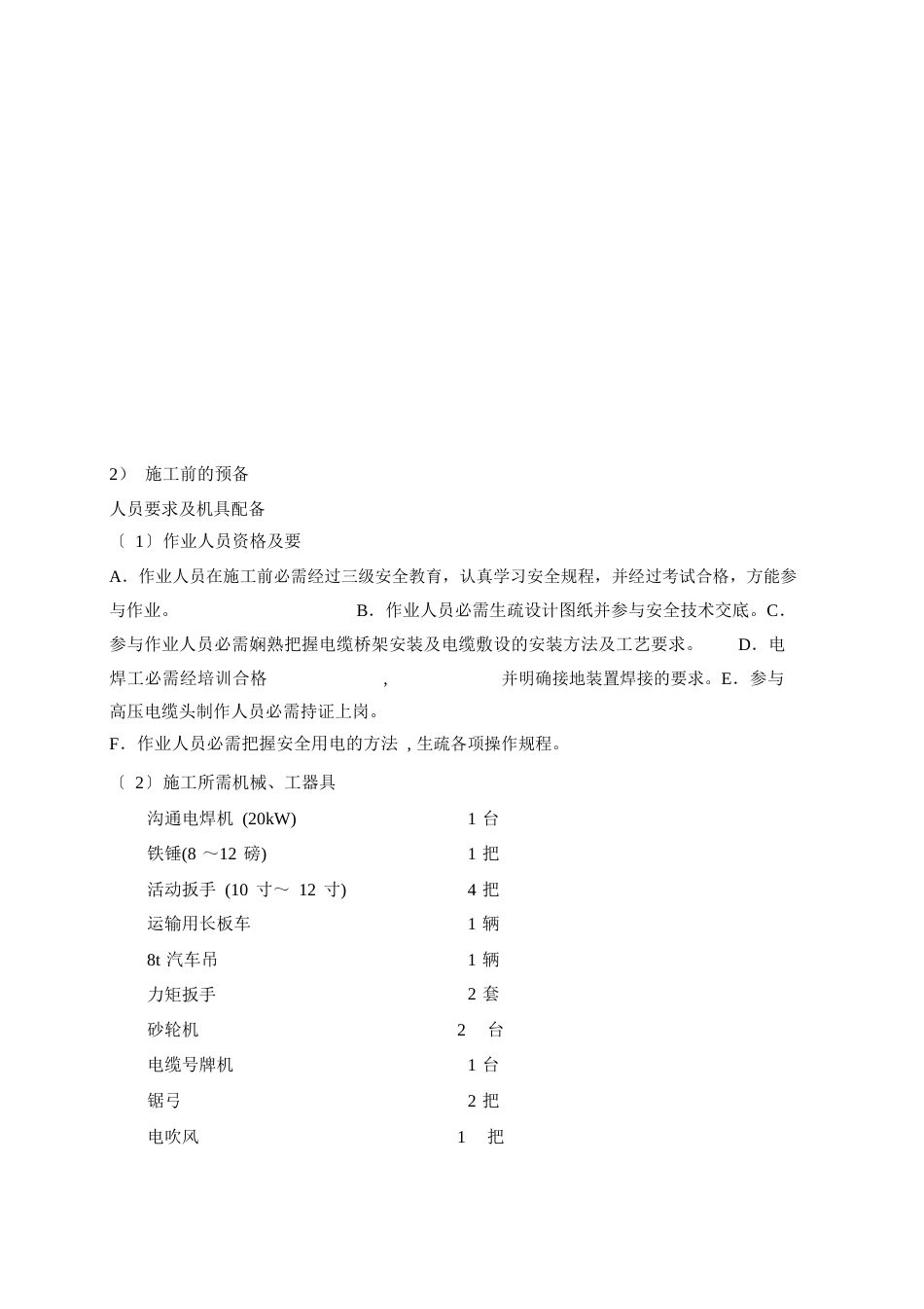 110升压站作业指导书_第3页