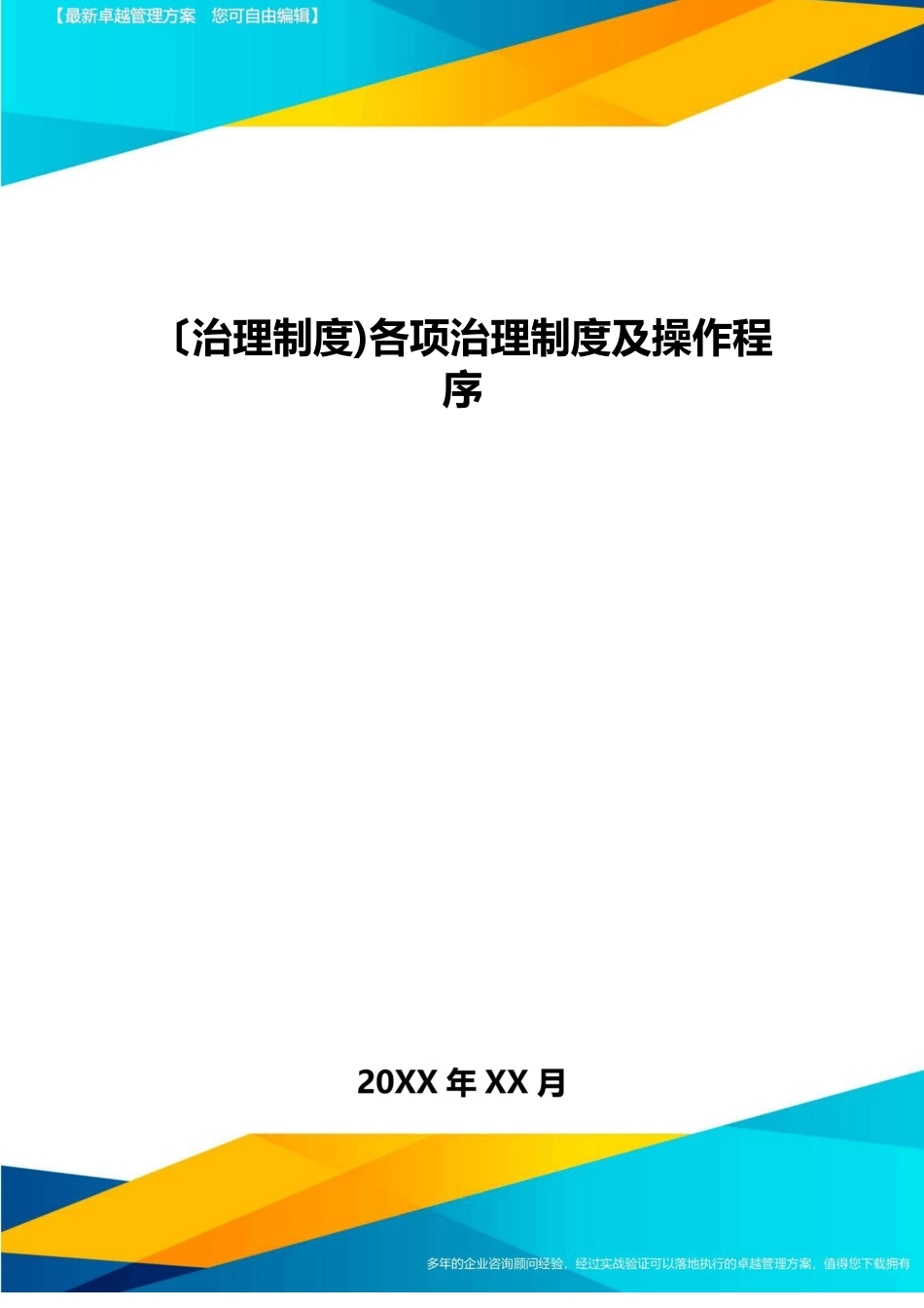 [管理制度]各项管理制度及操作程序_第1页