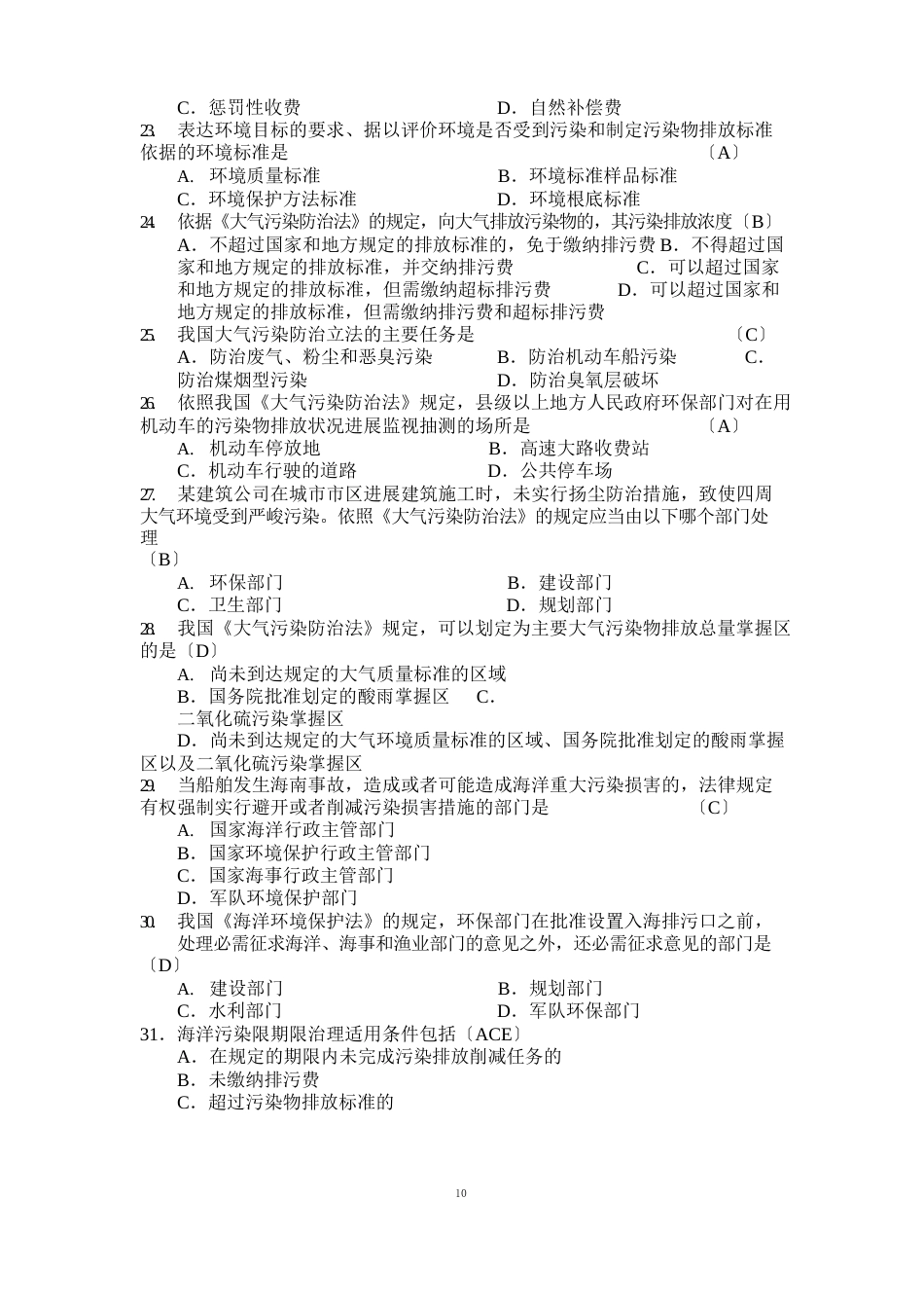 111环境法练习题_第3页