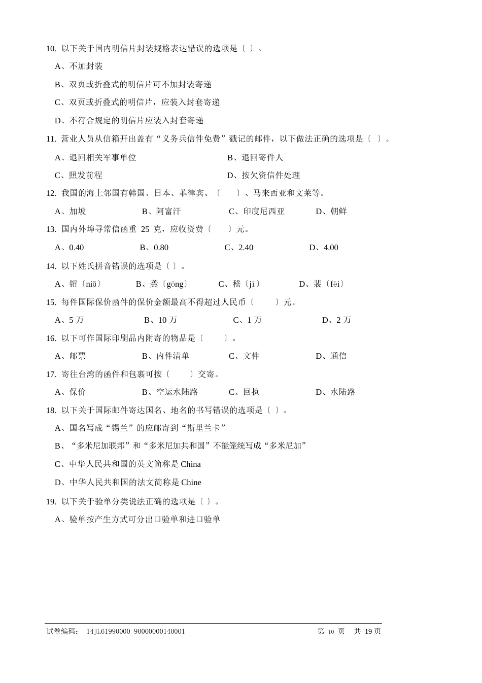 e244邮政营业员中级试卷正文_第2页