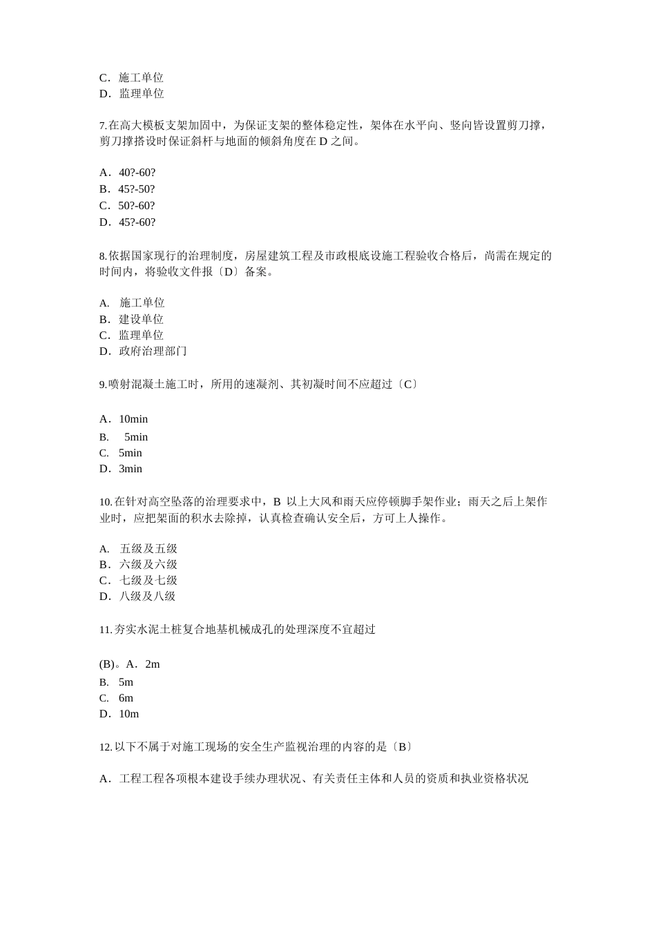 2023年监理房屋建筑工程延续注册考试题及答案(,共计36页)_第2页