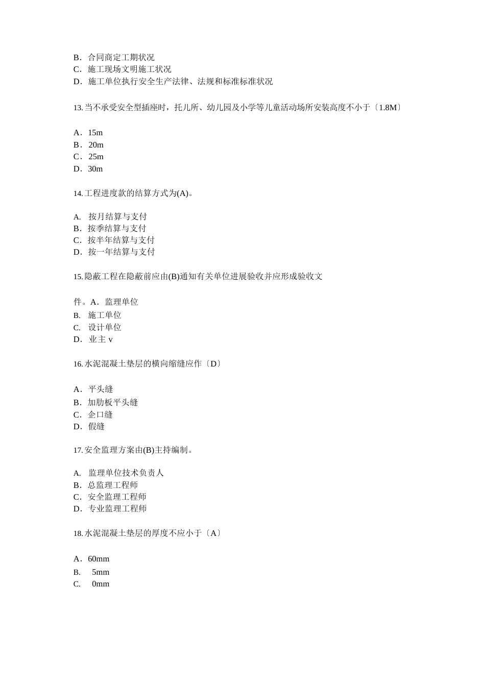 2023年监理房屋建筑工程延续注册考试题及答案(,共计36页)_第3页