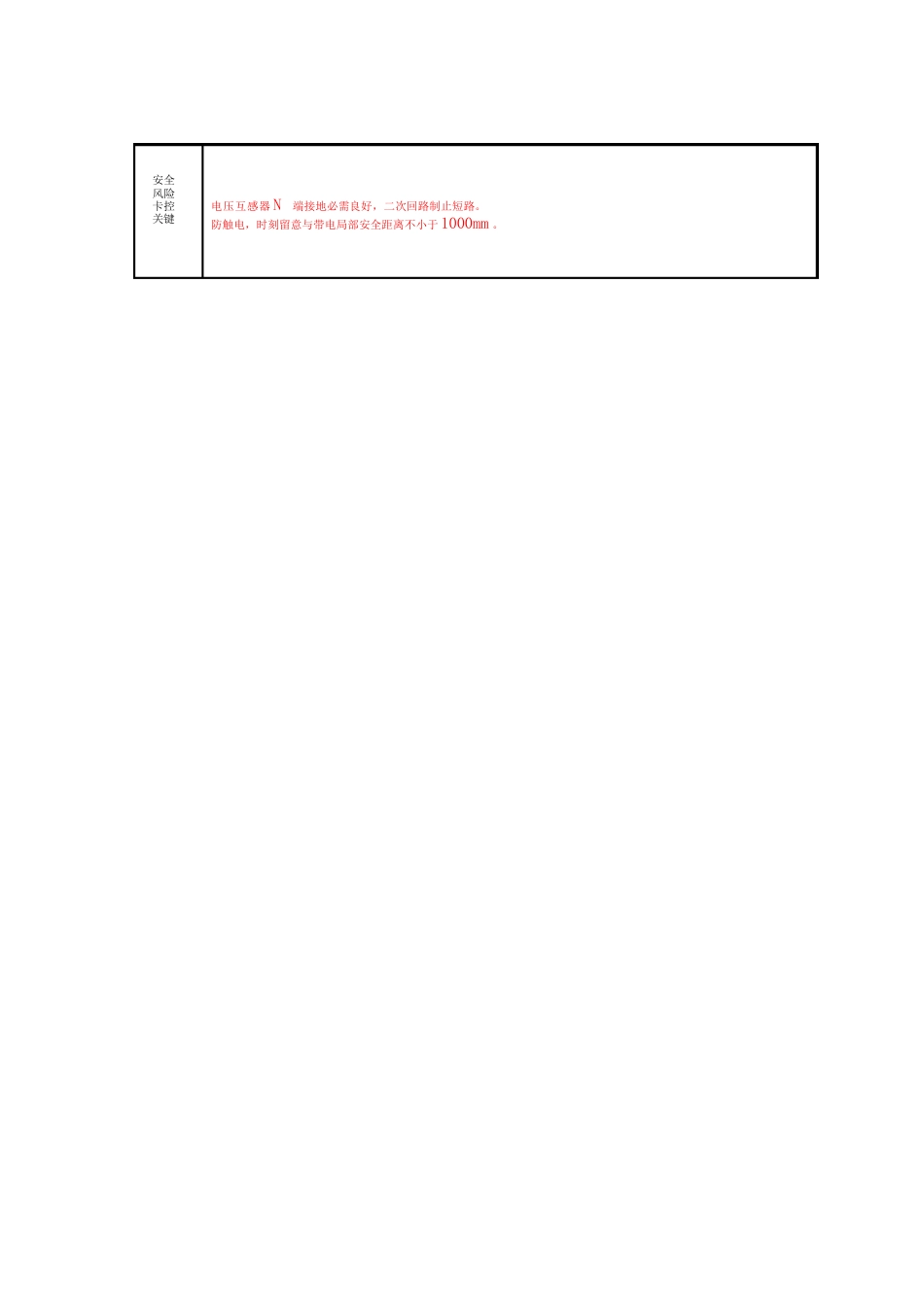 110KV电压互感器检修作业指导书_第2页