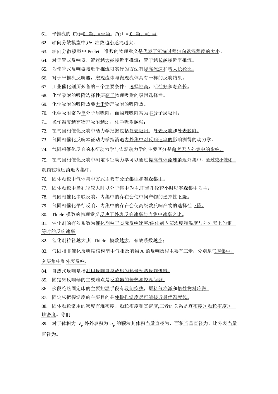 《化学反应工程》试题及答案基础部分_第3页