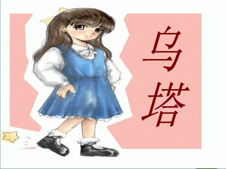 《乌塔》读后感指导_第2页