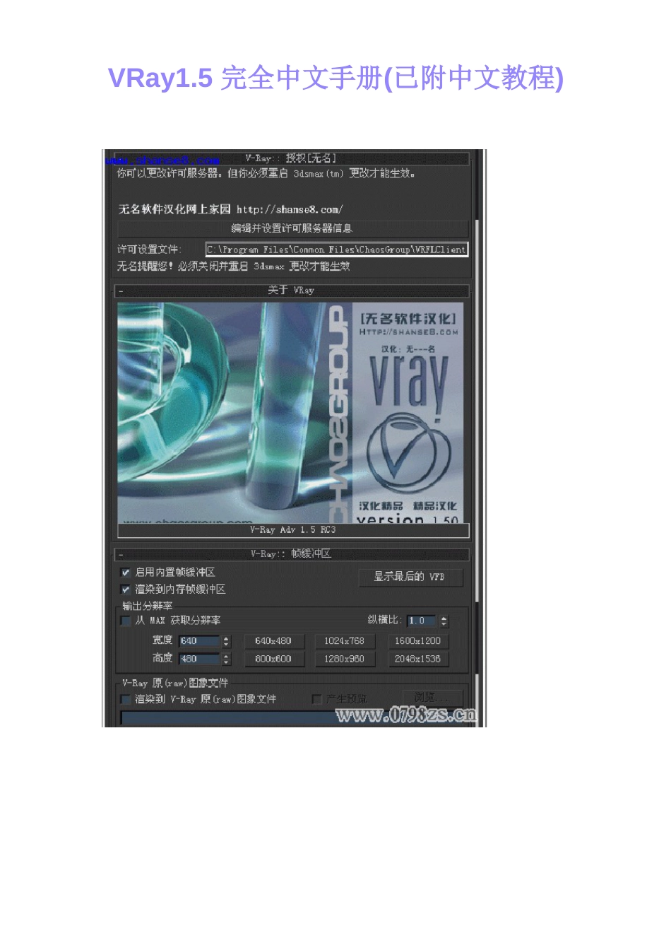 VRay1.5完全中文手册(已附中文教程)_第1页