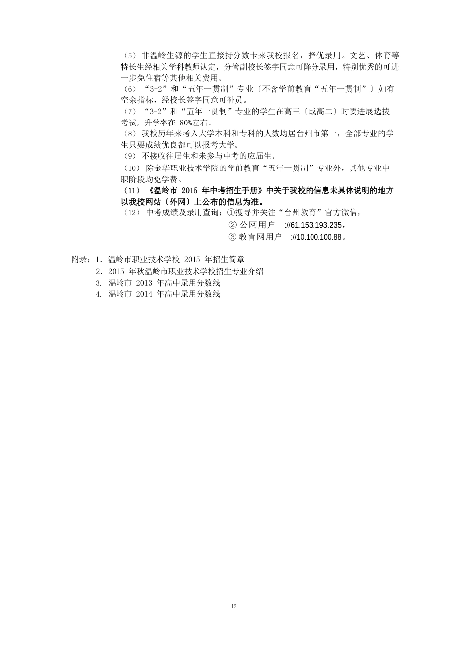 2023年温岭市职业技术学校志愿填报指南(重要)_第2页