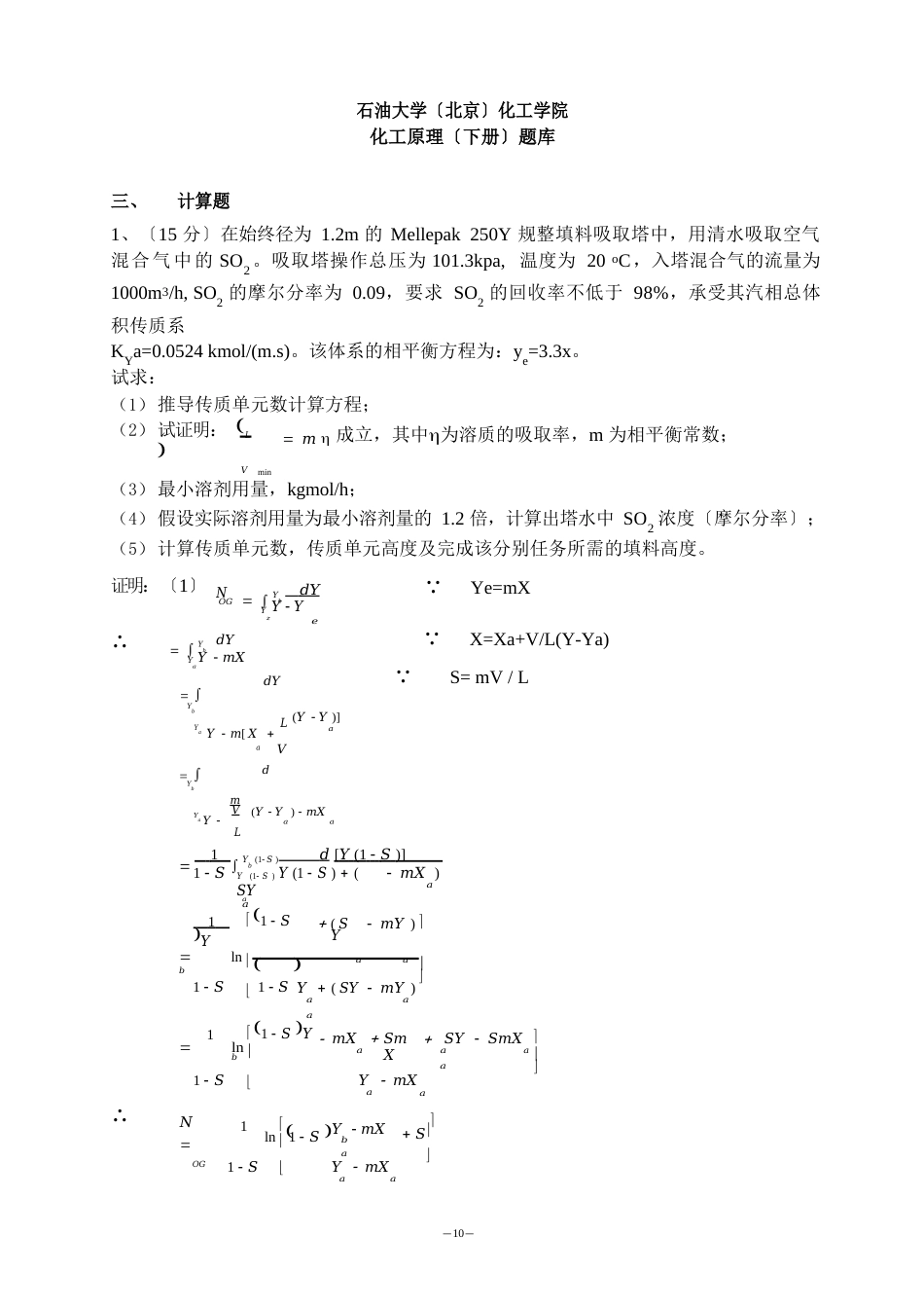 《化工原理II》计算试题答案_第1页