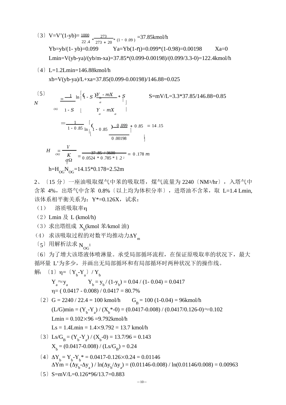 《化工原理II》计算试题答案_第3页