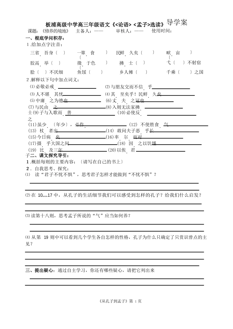 《修养的境界》导学案、教案、巩固案_第1页