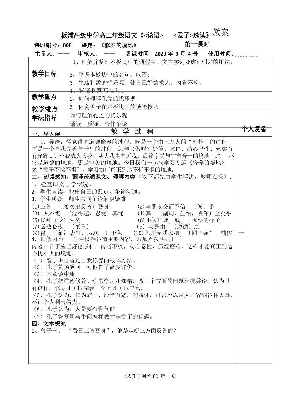 《修养的境界》导学案、教案、巩固案_第3页