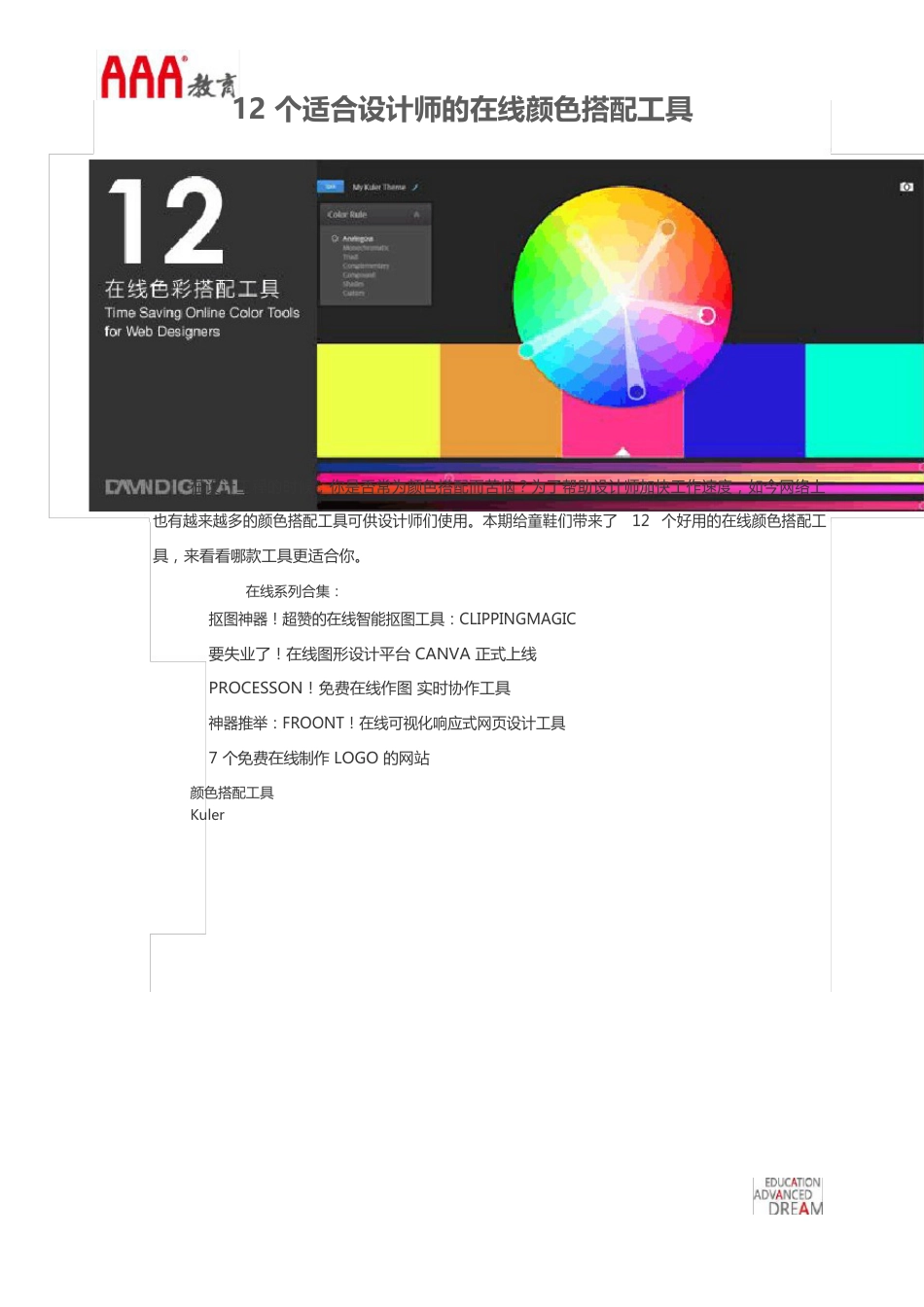 12个适合设计师的在线色彩搭配工具_第1页