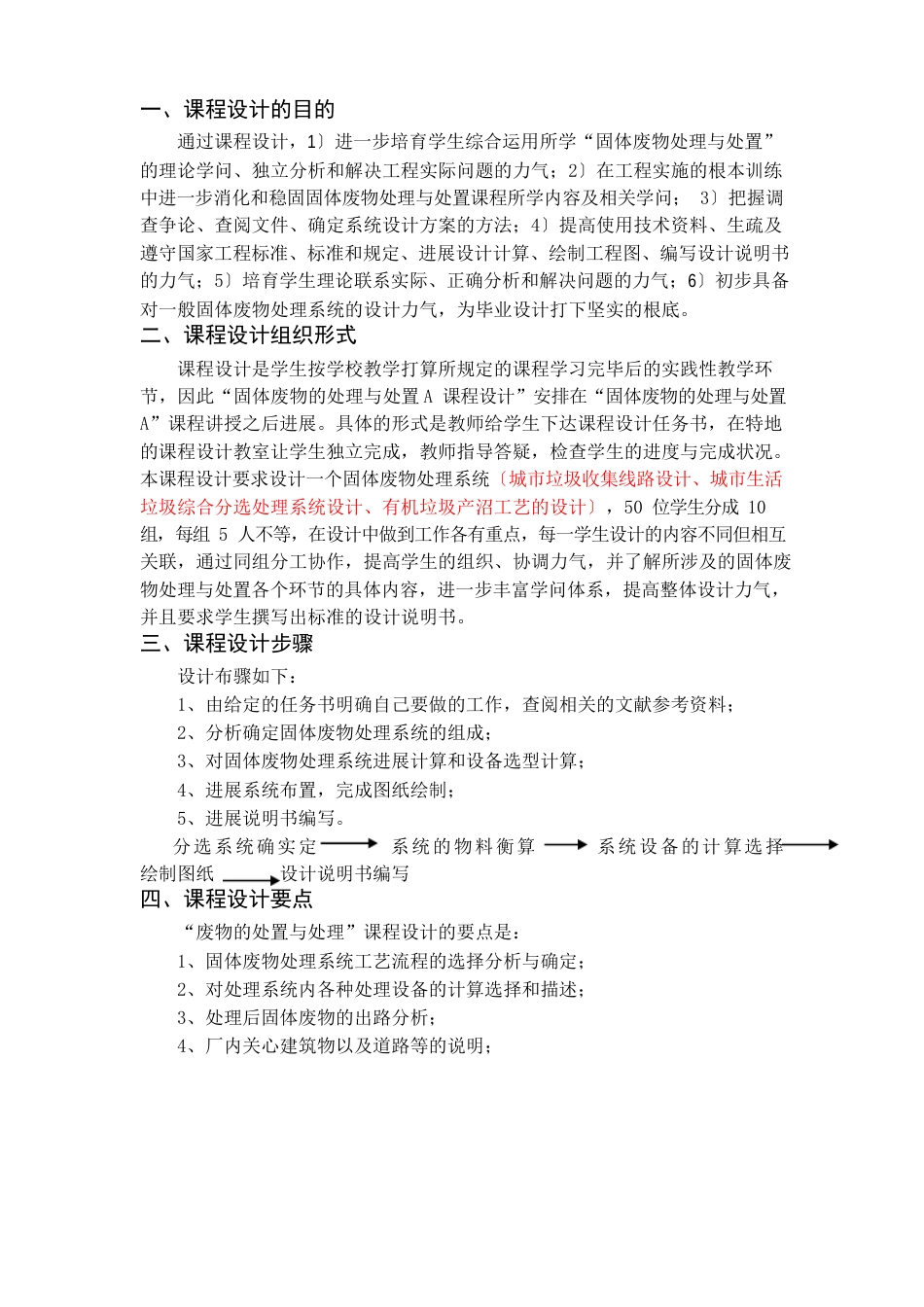 《固体废物处理与处置》课程设计指导书_第2页