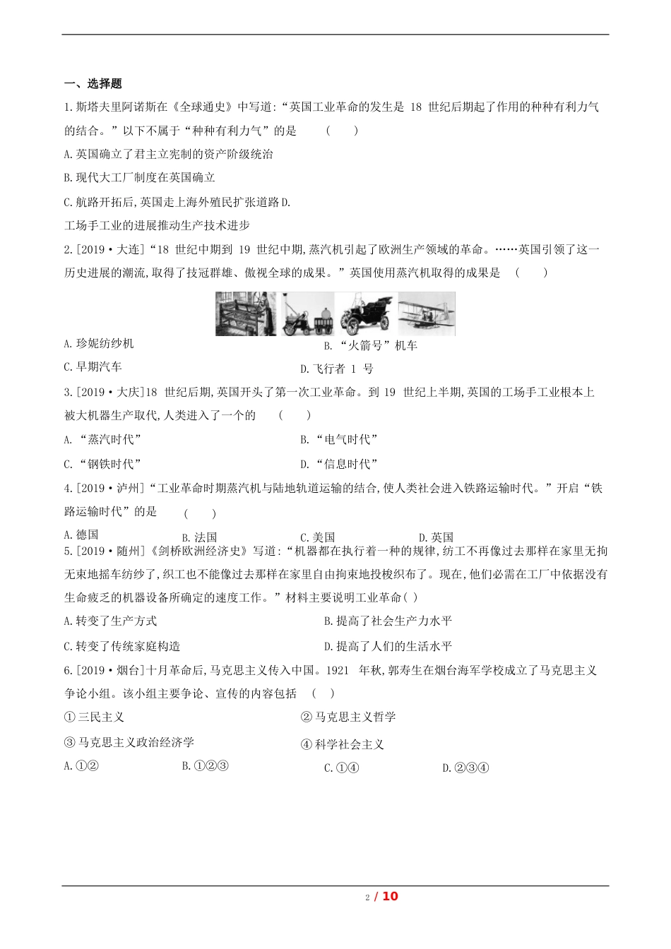 2023年中考历史复习第五部分世界近代史课时训练21两次工业革命国际共产主义运动的兴起和近代科学文化试题_第1页
