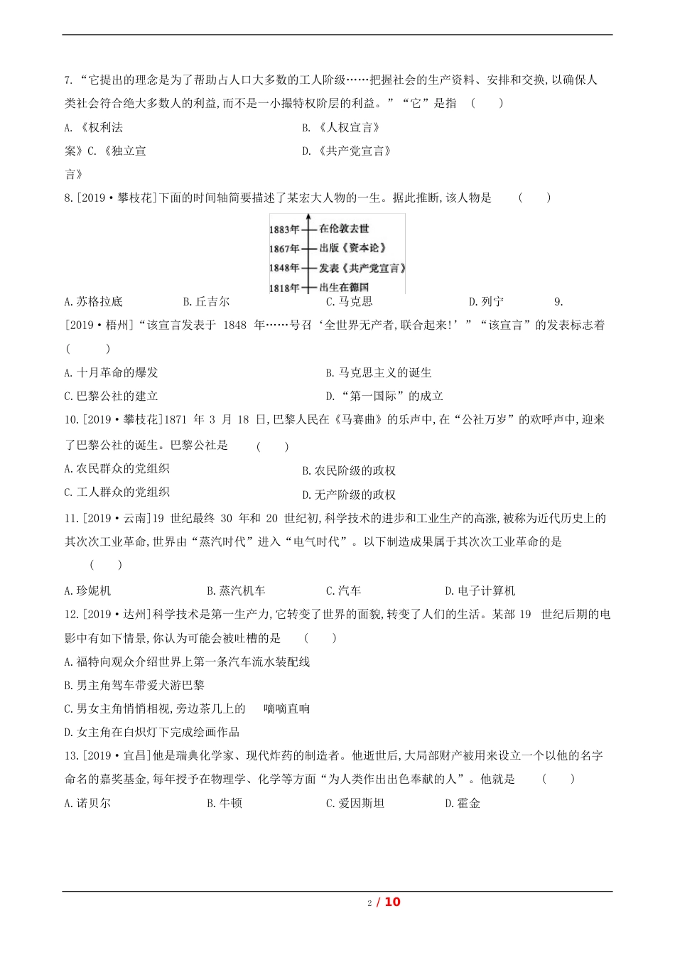 2023年中考历史复习第五部分世界近代史课时训练21两次工业革命国际共产主义运动的兴起和近代科学文化试题_第2页