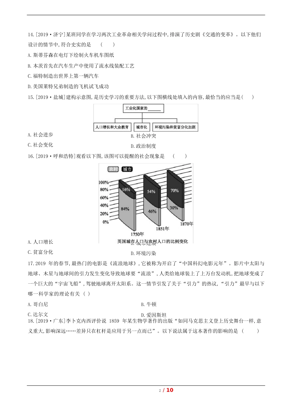 2023年中考历史复习第五部分世界近代史课时训练21两次工业革命国际共产主义运动的兴起和近代科学文化试题_第3页