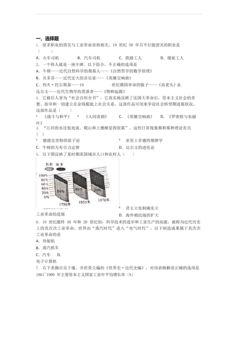 2023年深圳市中考九年级历史下第二单元第二次工业革命和近代科学文化模拟试题(含答案)_第1页