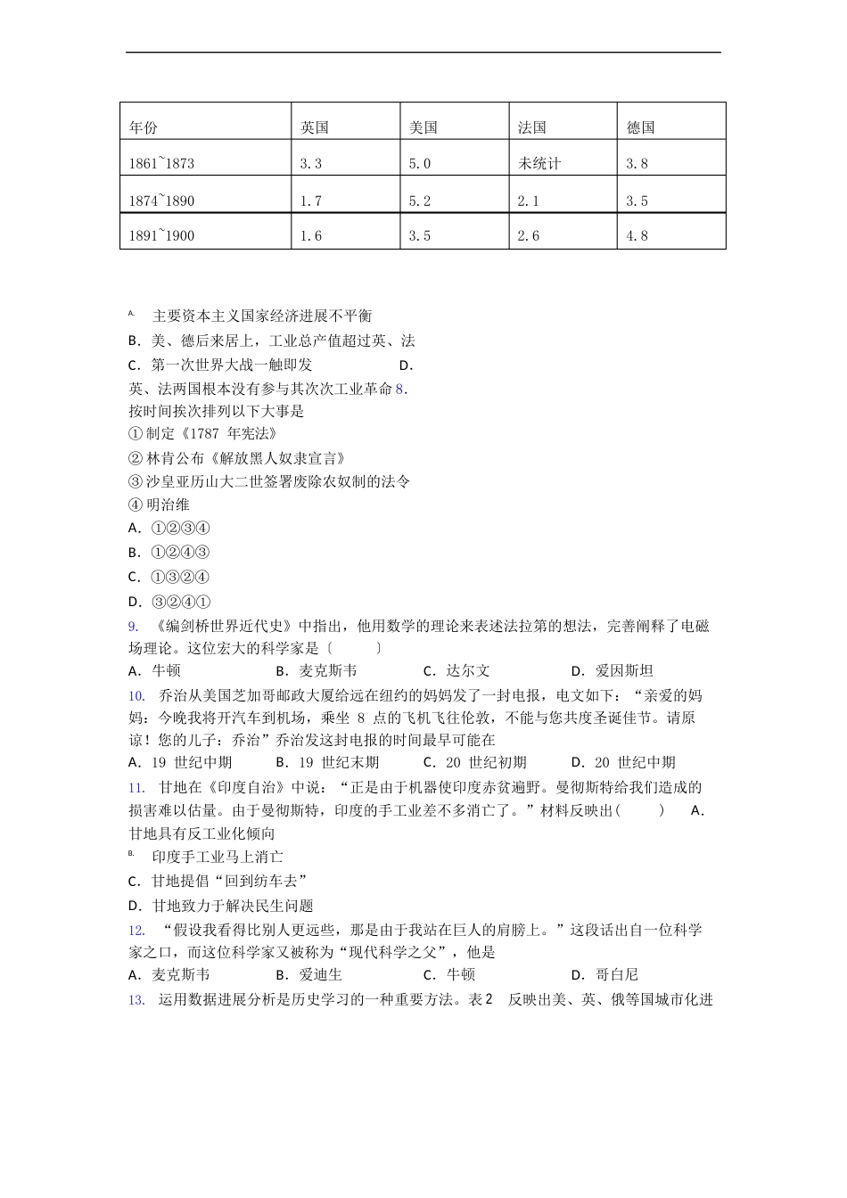 2023年深圳市中考九年级历史下第二单元第二次工业革命和近代科学文化模拟试题(含答案)_第2页