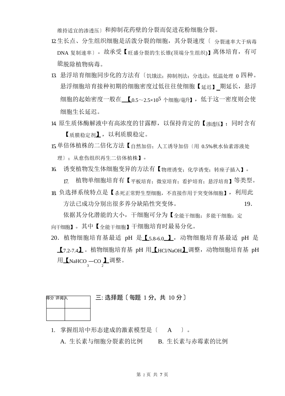 06级细胞工程试卷及答案_第3页
