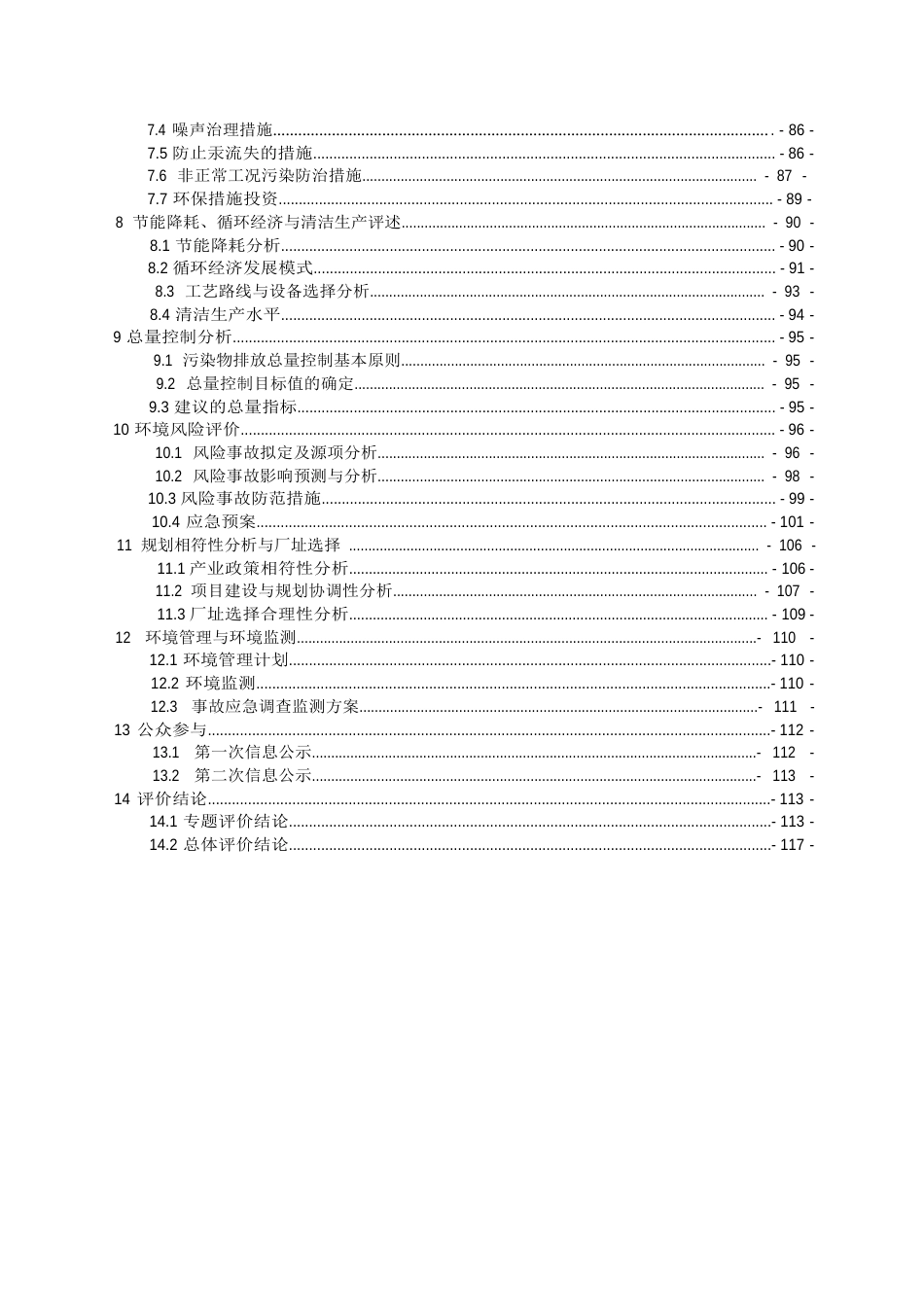 2023年新疆华泰重化工有限责任公司36万吨每年聚氯乙烯树脂配套30万吨每年离子膜烧碱项目环境影响报告书_第3页