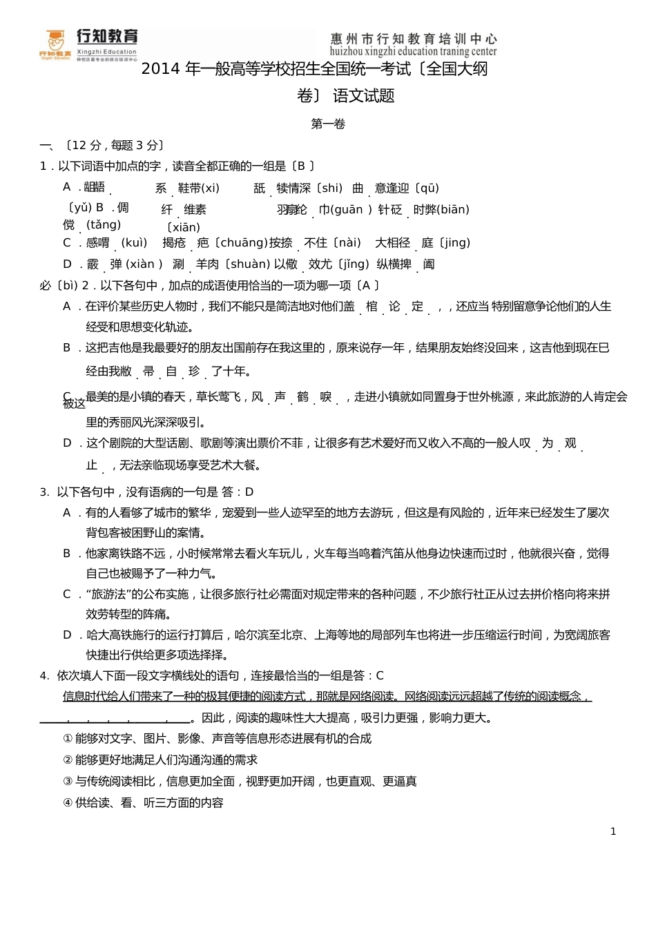 2023年全国卷语文高考真题试卷及答案解析_第1页