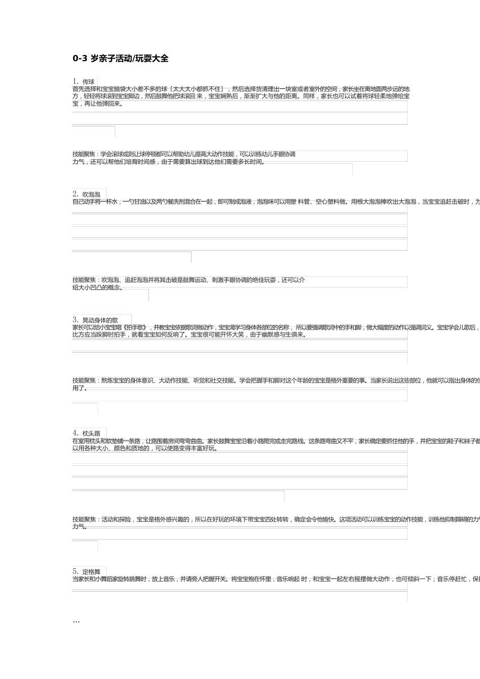 0-3岁亲子活动游戏专项技术方案_第1页