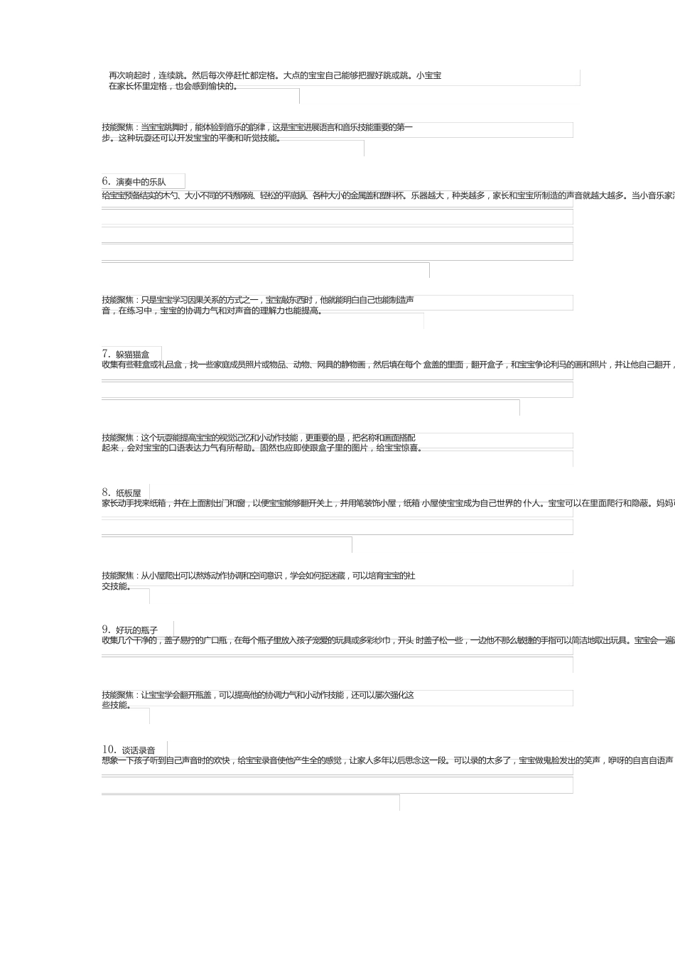 0-3岁亲子活动游戏专项技术方案_第2页