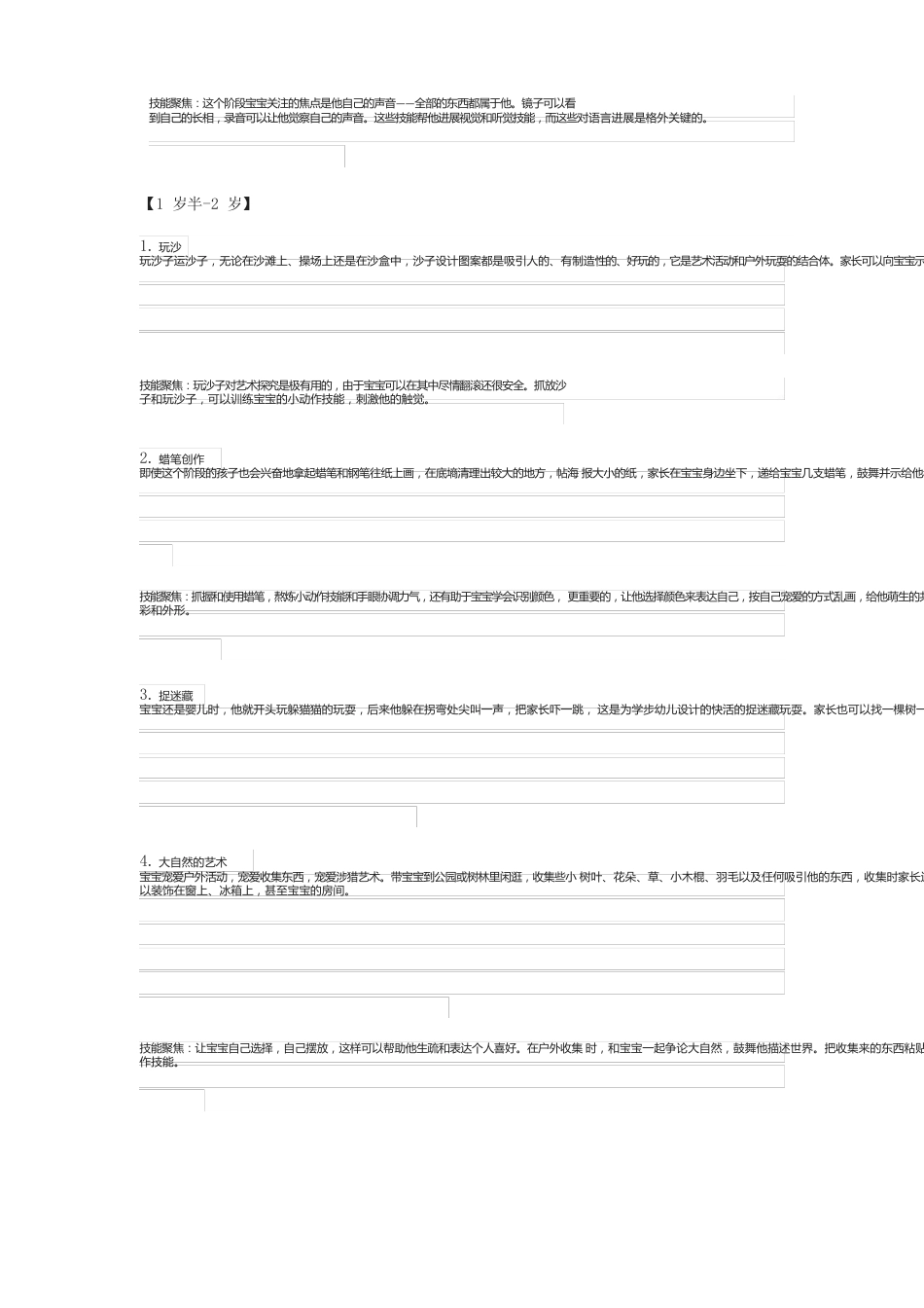 0-3岁亲子活动游戏专项技术方案_第3页