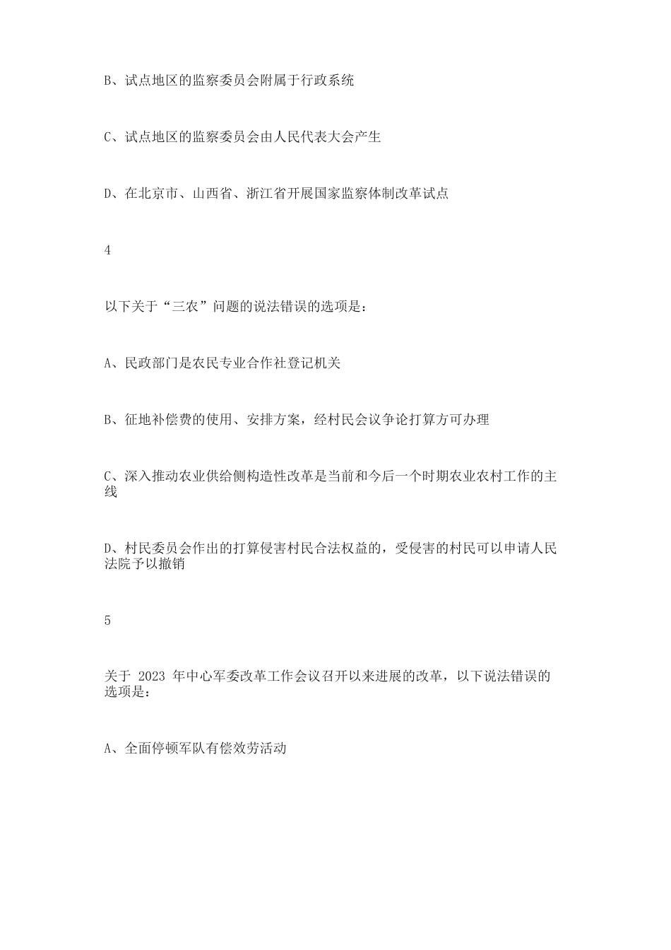 2023年国家公务员录用考试《行测》真题（地市级）_第3页