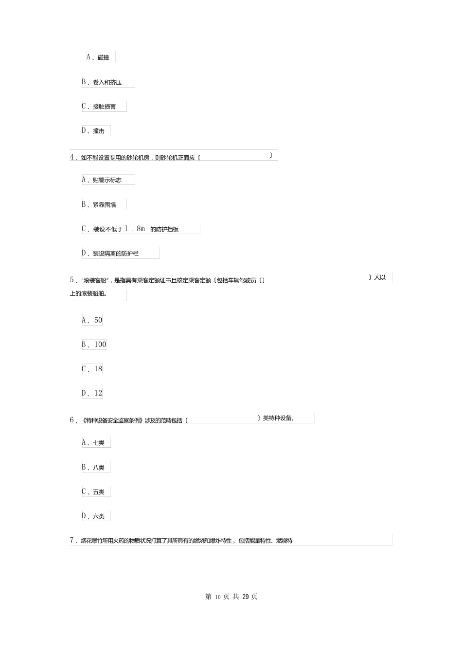 2023年安全工程师资格证考试《安全生产技术》考前检测试卷B卷含答案_第2页