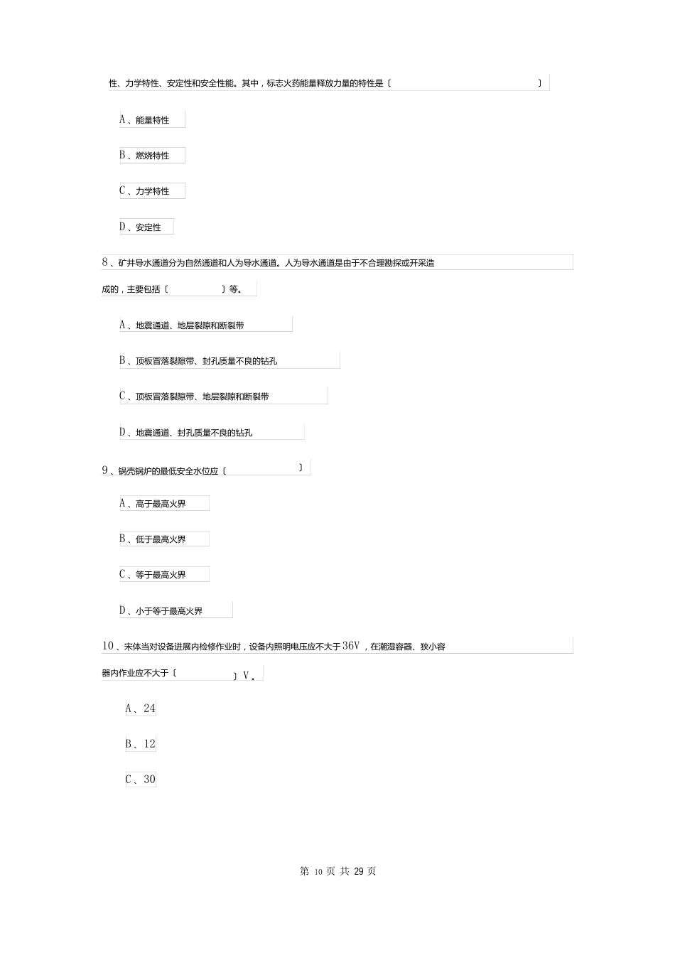 2023年安全工程师资格证考试《安全生产技术》考前检测试卷B卷含答案_第3页